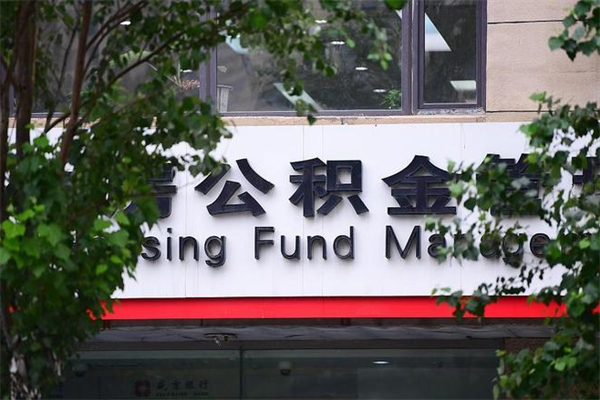 襄阳公积金提取流程（公积金提取办理流程）