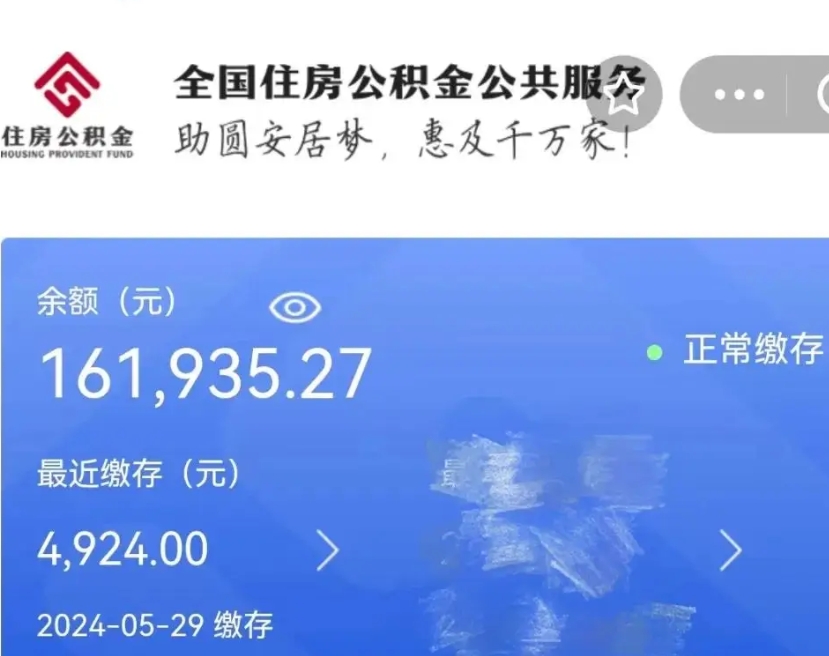 襄阳公积金一次性提取（一次性提取全部公积金）