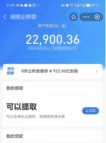 襄阳公积金可以取出来吗（公积金能取出来么）